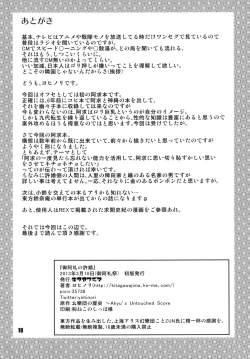 Page 18 of Miare no Iinazuke