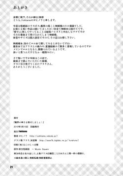 Page 21 of Makai no Kamisama Saisun Shimasho!