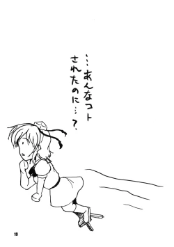 Page 19 of Keitai Tengu Saisun Shimasho!