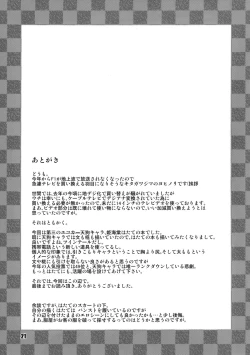 Page 21 of Keitai Tengu Saisun Shimasho!