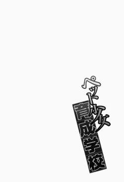 Page 177 of Pet Shoujo Ikusei Gakkou