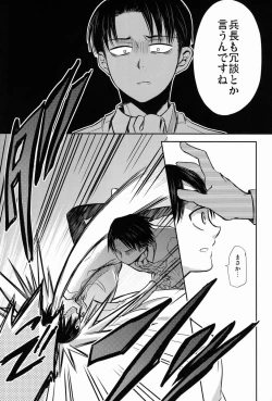 Page 16 of Chottomatte Heichou!!