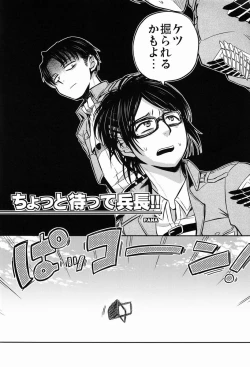 Page 5 of Chottomatte Heichou!!