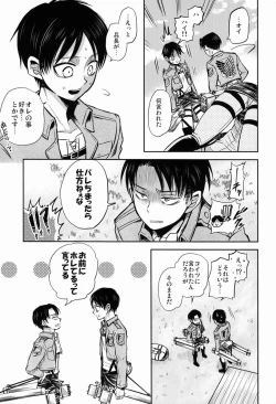 Page 6 of Chottomatte Heichou!!