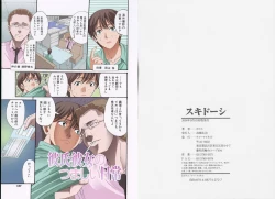 Page 95 of Suki Do-shi