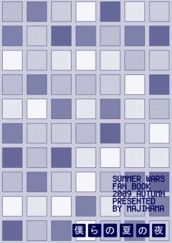 Page 14 of Bokura no Natsu no Yoru | One Summer Evening