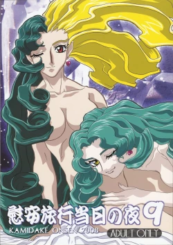 Page 2 of Ianryokou Toujitsu No Yoru 9