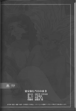 Page 44 of Ianryokou Toujitsu No Yoru 9