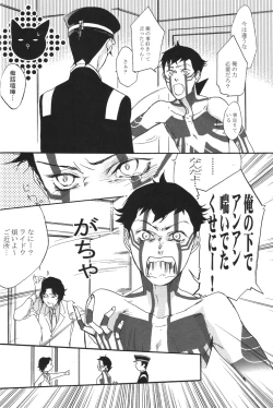 Page 17 of All you want is to covet me all