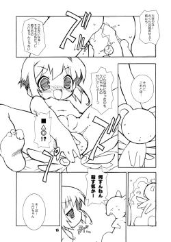 Page 15 of Sakura-chan ga Taihen na Koto ni Nacchau Hon. 2