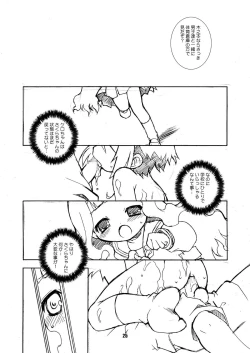 Page 25 of Sakura-chan ga Taihen na Koto ni Nacchau Hon. 2