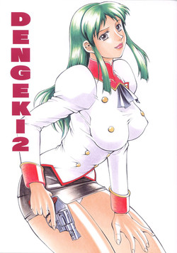 Download DENGEKI 2