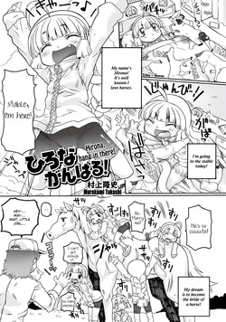 [Murakami Takashi] Hirona, hang in there! (PLUM LS 09) [English] {bfrost}