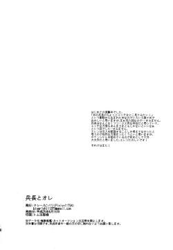 Page 28 of ] Heichou to Ore