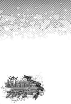 Page 31 of Gokujou Yuri wo Produce