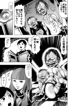 Page 6 of Okaa-san, Boku wo Korosanaide