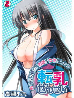 [Takase Muh] Tennyuu-sensei -Danshikou no Kiraware Kyoushi ga Jotai Keshitara- Chapter 2