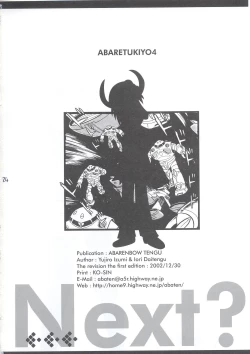 Page 23 of ABARETSUKIYO 4