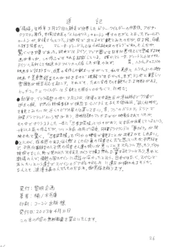 Page 25 of Dekiai Kyoutei