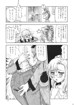 Page 4 of Dekiai Kyoutei