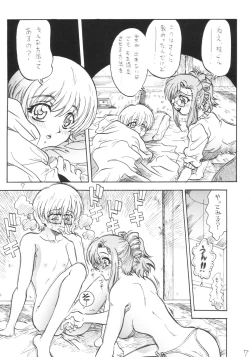 Page 6 of Dekiai Kyoutei