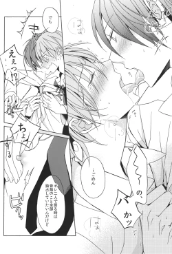 Page 8 of Soushite Koi ni Ochiteyuku