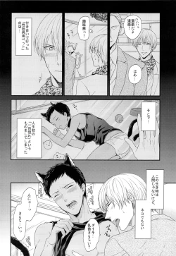 Page 8 of Pet ni Koi shite Ii suka?