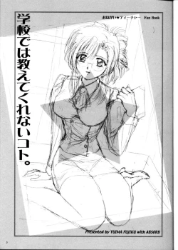 Page 3 of Gakkou Dewa Oshiete Kurenai Koto