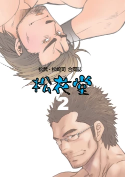 Page 46 of Shouka Dou 02