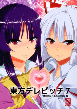 Download Touhou Dere Bitch 7