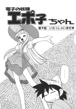Page 135 of Denshi no Yousei EpokoElectronic Fairy Epo-ko