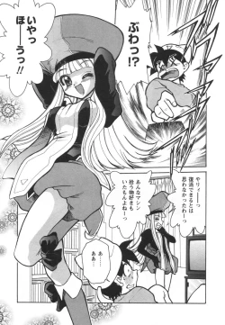 Page 13 of Denshi no Yousei EpokoElectronic Fairy Epo-ko