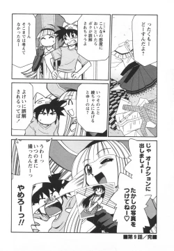 Page 150 of Denshi no Yousei EpokoElectronic Fairy Epo-ko