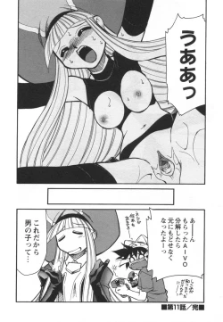 Page 182 of Denshi no Yousei EpokoElectronic Fairy Epo-ko