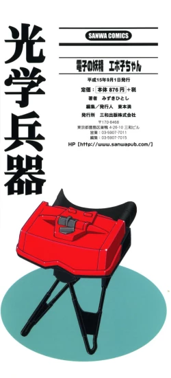 Page 4 of Denshi no Yousei EpokoElectronic Fairy Epo-ko