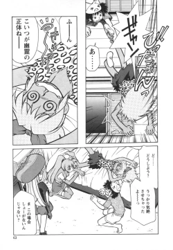 Page 65 of Denshi no Yousei EpokoElectronic Fairy Epo-ko