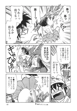 Page 85 of Denshi no Yousei EpokoElectronic Fairy Epo-ko