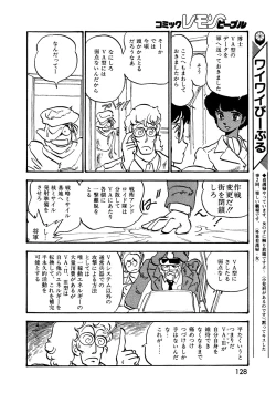 Page 130 of Lemon People 1987-03 Vol. 69