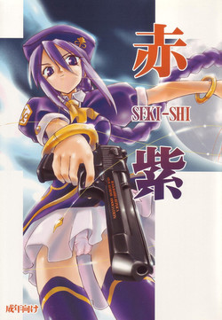 (C64) [Shimoyakedou (Ouma Tokiichi)] Seki Shi (Tsukihime)