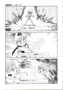 Page 12 of Madou Momogatari Sorcerlita