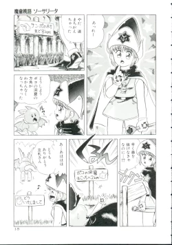 Page 14 of Madou Momogatari Sorcerlita
