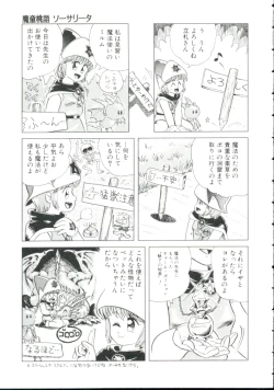 Page 16 of Madou Momogatari Sorcerlita