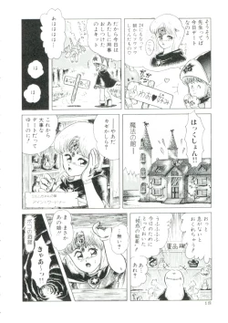 Page 17 of Madou Momogatari Sorcerlita