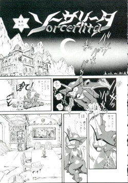 Page 62 of Madou Momogatari Sorcerlita