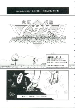 Page 8 of Madou Momogatari Sorcerlita