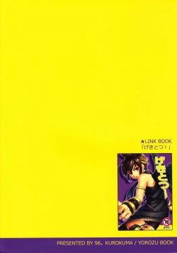 Page 18 of Totsugeki!