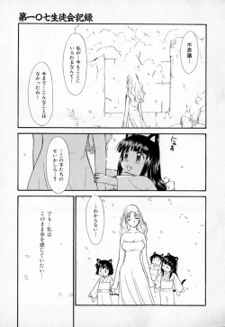 Page 146 of Dai 107 Seitokai Kiroku