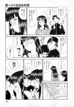 Page 154 of Dai 107 Seitokai Kiroku