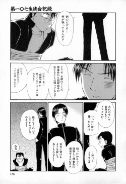 Page 178 of Dai 107 Seitokai Kiroku