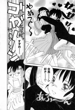 Page 17 of Dai 107 Seitokai Kiroku